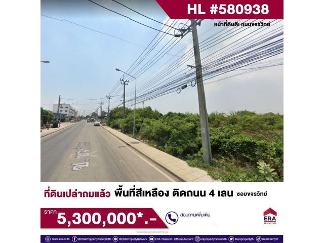 ขายที่ดินเปล่า 132.5 ตร.ว. ซอยขจรวิทย์ ถนนเทพารักษ์ ตำบลแพรกษาใหม่ อำเภอเมือง สมุทรปราการ