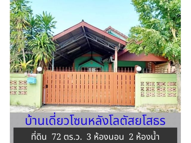 บ้านโซนครัวราชาวดี/ ยโสธร