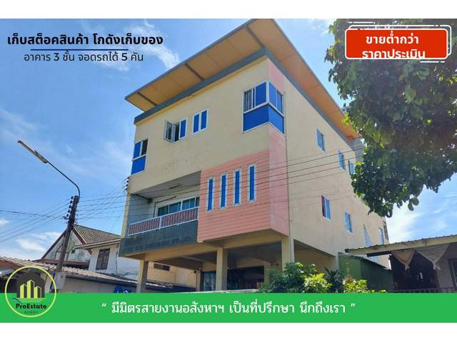 อาคาร 3 ชั้น ใกล้ทางรถไฟ