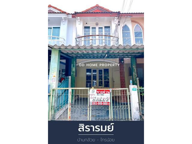 ขาย หมู่บ้านสิรารมย์ บ้านกล้วยไทรน้อย