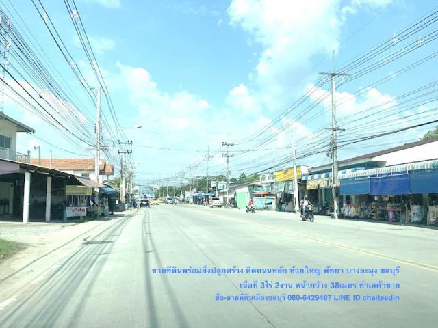 ##ขายที่ดินพร้อมสิ่งปลุกสร้าง ห้วยใหญ่ พัทยา ชลบุรี ติดถนนห้วยใหญ่ ใกล้วัดห้วยใหญ่เนื้อที่ 3ไร่ 2งาน หน้ากว้าง 38เมตร ลึก 95เมตร ###