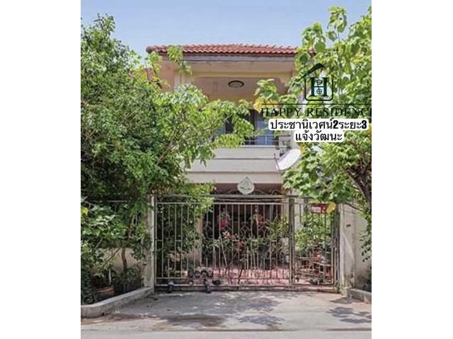 โครงการประชานิเวศน์ 2 ระยะ 3 บ้านเดี่ยว  2 ชั้น