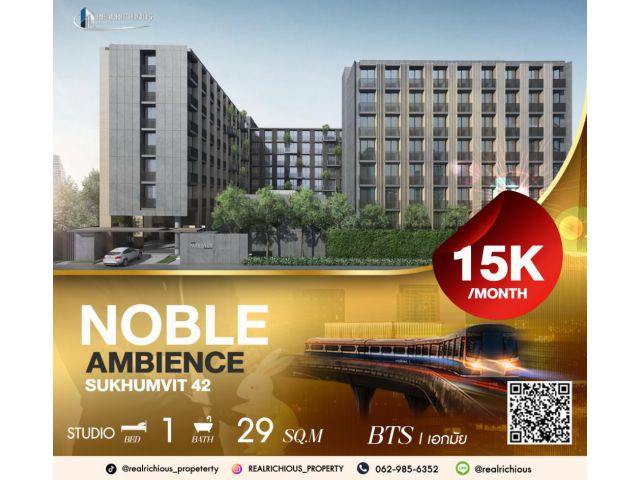 คอนโด Noble Ambience สุขุมวิท 42 ห้องสวย ทำเลที่ดีใจกลางเมือง ใกล้ร้านอาหารเก๋ๆ และแหล่งแฮงเอ้าท์ยอดนิยม ติดBTS เอกมัย เดินทางสะดวกสบาย