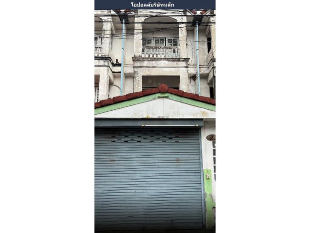 PK484ขายทางน์เฮ้าส์ 3 ชั้นสายไหม 34 เนื้อที่ 16 ตรว ราคาขาย 2.5 ราคาต่อรองได้ค่ะเจ้าของต้องการขายด่วน