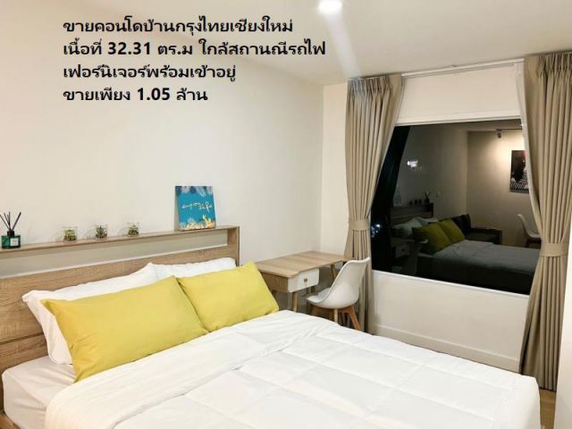 ขายคอนโดบ้านกรุงไทยเชียงใหม่ เนื้อที่ 32.31 ตร.ม ใกล้สถานณีรถไฟ เฟอร์นิเจอร์พร้อมเข้าอยู่