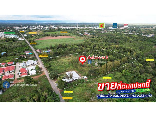 คุ้มค่า!สำหรับนักลงทุน ที่ดินในเมืองสระแก้ว 22 ไร่ หน้ากว้างติดถนนหลัก 172 เมตร ราคาดีที่สุดในย่านนี้