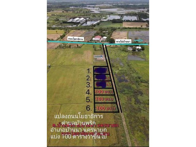 ที่ดินถนนโยธาธิการ บ้านพริก บ้านนา ราคาถูก ทำเลดี