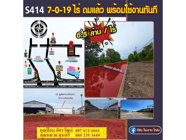 ขายที่ดินขนาด 7-0-19 ไร่ ถมแล้ว พร้อมใช้งานทันที ที่สวยติดคลองภาษีเจริญ  ใกล้ถนนเศรษฐกิจ เดินทางสะดวก สามารถใช้ประโยชน์ห