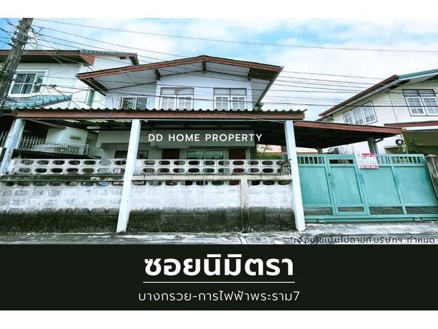 ขายหมู่บ้านซอยนิมิตรา บางกรวย-การไฟฟ้าพระราม7