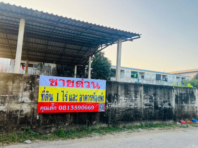 ขายที่ดิน พร้อมอาคารหอพัก (ซอยโรงกลึง)