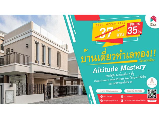 ขายบ้านเดี่ยว 3 ชั้น โครงการ Altitude Mastery พหลโยธิน 24 บ้านสภาพใหม่ไม่เคยเข้าอยู่