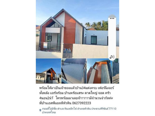 ขายบ้านสร้างใหม่ โครงการบ้าน SPLP Huahin ฟรีของแถมมากมายทั้งหลัง สนใจโทรด่วน 061 886 1551