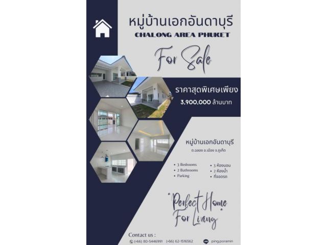 ขายด่วนนน หมู่บ้านเอกอันดาบุรี โซนฉลอง