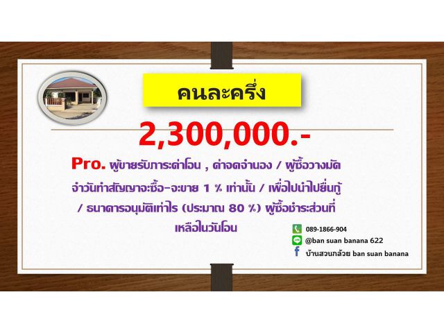 บ้านคนละครึ่ง