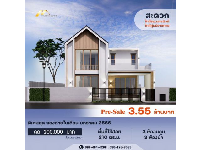 Pre-Sale !! บ้านเดี่ยวสองชั้น ทำเลดี ใกล้รพ.นครพิงค์ กู้ได้เต็ม 100% จองตอนนี้ ส่วนลดทันที 200,000 บาท