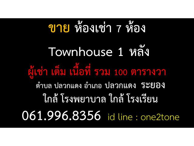 ขายห้องเช่าปลวกแดง Townhouse