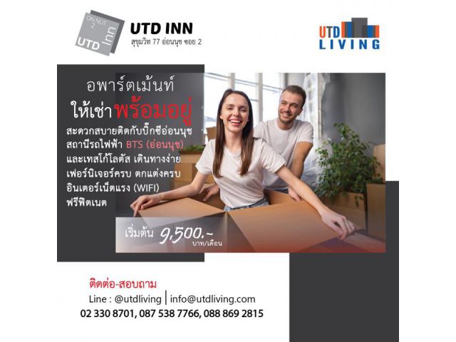 อพาร์ทเม้นท์ให้เช่า UTD INN สุขุมวิท 77 อ่อนนุช ซอย 2