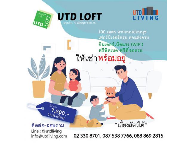 อพาร์ทเม้นท์ให้เช่า UTD LIVING LOFT สุขุมวิท 77 อ่อนนุช ซอย26
