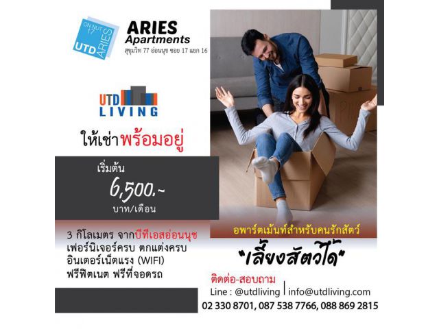 อพาร์ทเม้นท์ให้เช่า UTD LIVING ARIES สุขุมวิท 77 อ่อนนุช 17แยก16