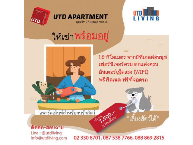 อพาร์ตเม้นสำหรับคนรักสัตว์ UTD LIVING Apartment สุขุมวิท 77 อ่อนนุช ซอย 8