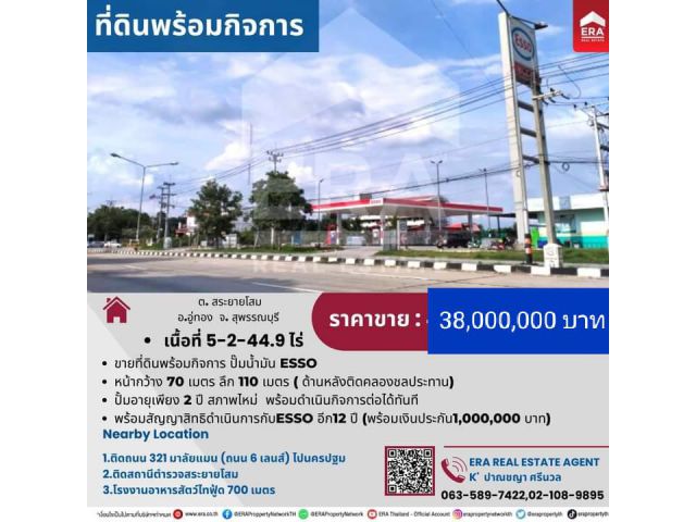 ขาย ปั้มน้ำมัน ESSO  เนื้อที่ 5-2-44 ไร่ ติดถนน 321 (มาลัยแมน ) ต.สระยายโสม อ.อู่ทอง จ.สุพรรณบุรี