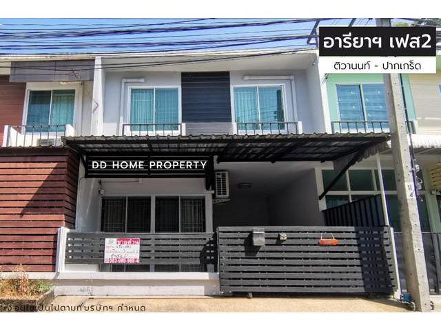 ขายหมู่บ้านอารียาเดอะคัลเลอร์เฟส2