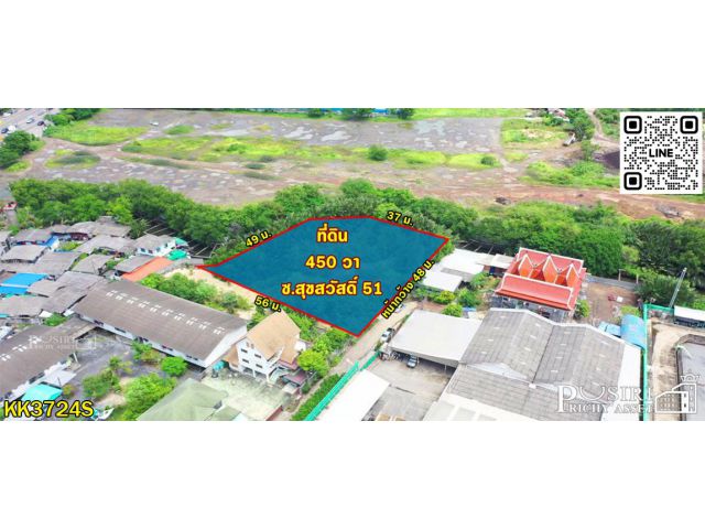 ที่ถมแล้ว 450 วา สีม่วงแท้ 100 % ใจกลางสุขสวัสดิ์ 51 สร้างโรงงานได้ทุกประเภท เดินทางสะดวกใกล้วงแหวน KK3724S