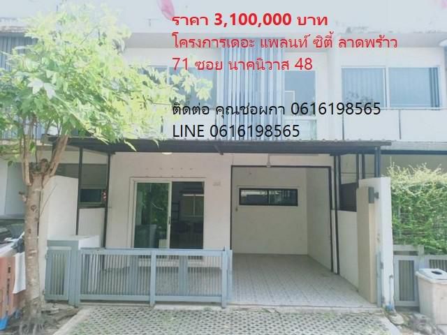 PM14 ขาย ทาวน์เฮ้าส์ 2 ชั้น โครงการเดอะ แพลนท์ ซิตี้ ลาดพร้าว 71 The Plant Citi ซอยนาคนิวาส 48 ใกล้ CDC ใกล้เซนทรัลอีสวิ