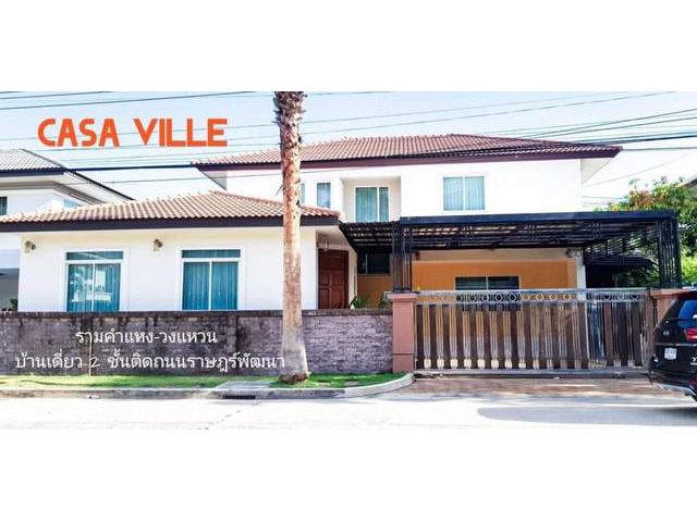 ให้เช่าบ้านเดี่ยว 2 ชั้น หมู่บ้าน CasaVille รามคำแหง -วงแหวน (ซอยมีสทีน)