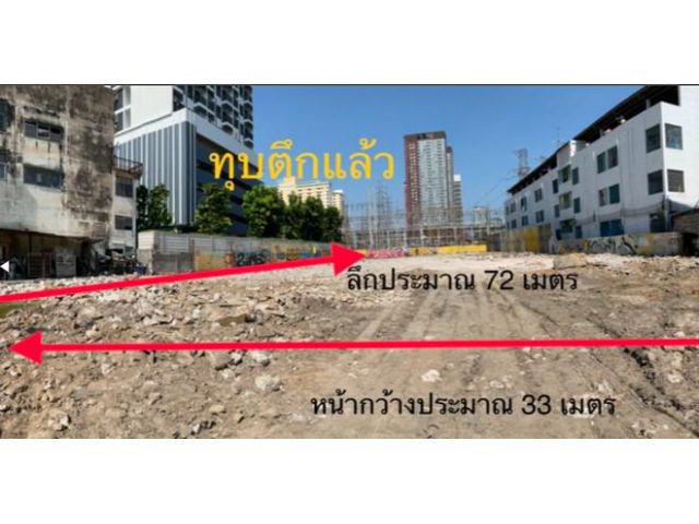 ขายที่ดิน533ตรว ติดถนนพัฒนาการ ตรงข้ามยูดีไลท์