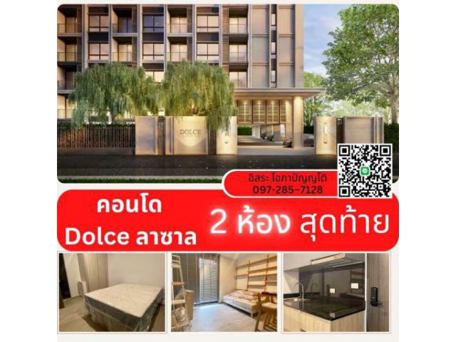ขายคอนโด DOLCE ลาซาล สภาพใหม่ 1 ห้องนอน 35 ตร.ม แถมแอร์, เฟอร์