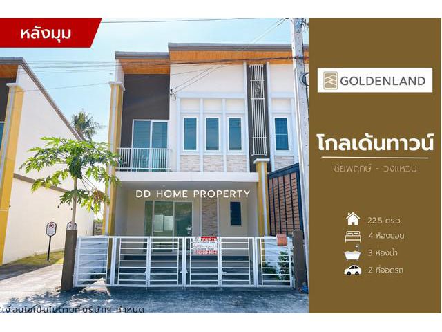 ขายหมู่บ้านโกลเด้นทาวน์ ชัยพฤกษ์-วงแหวน