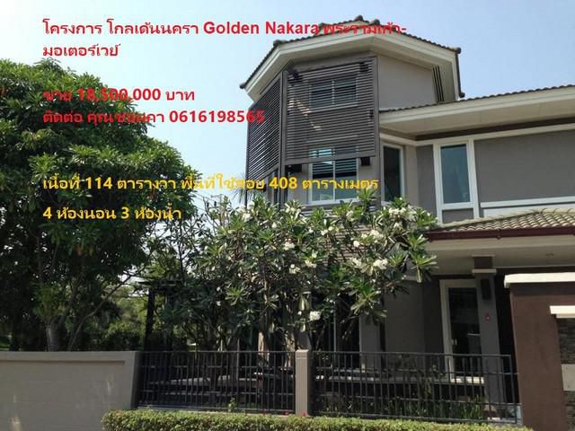 PML03 ขายบ้าน เดี่ยว 2 ชั้นหลังมุม โครงการ โกลเด้นนครา Golden Nakara