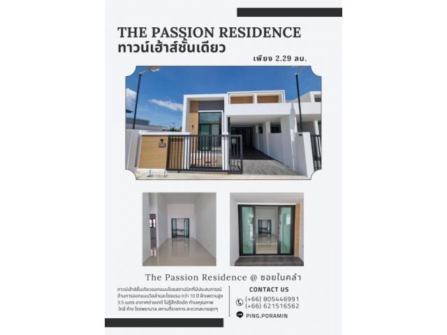 ขายด่วนนน The Passion Residence @ซอยในคลำ