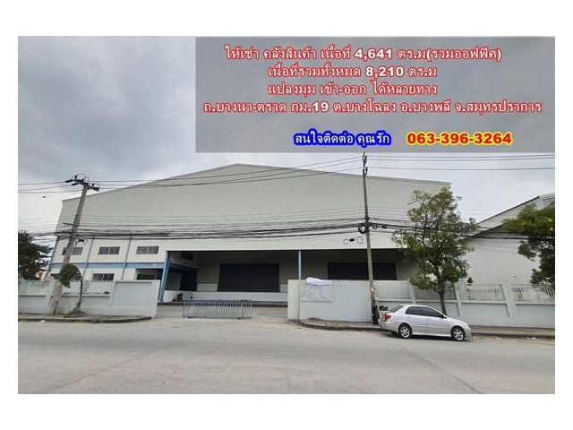 R076-11 ให้เช่า คลังสินค้า ราคาถูก บนทําเลทอง ใกล้ถนนบางนา-ตราด แปลงหัวมุม เข้า-ออก ได้หลายเส้นทาง