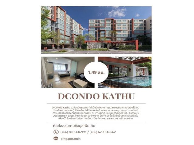 ขายด่วนนน คอนโดราคาดีมาก D Condo Kathu