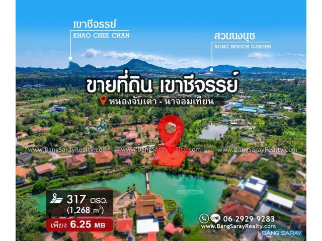 ขายที่ดินสวยทางไปเขาชีจันทร์ติดหนองน้ำ