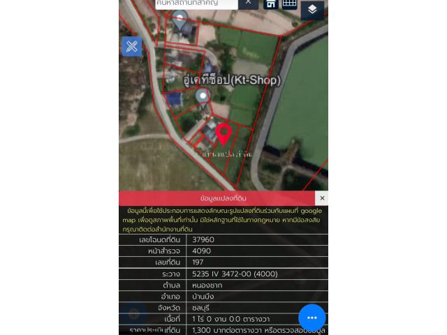 ขายที่ดินวิวภูเขาหนองชากบ้านบึง 1ไร่ เหมา 2.6ล้าน ต.หนองชาก อ.บ้านบึง จ.ชลบุรี