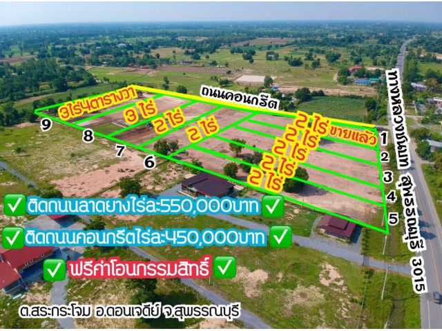 ขายที่ดินโฉนดแปลงละ2ไร่3ไร่