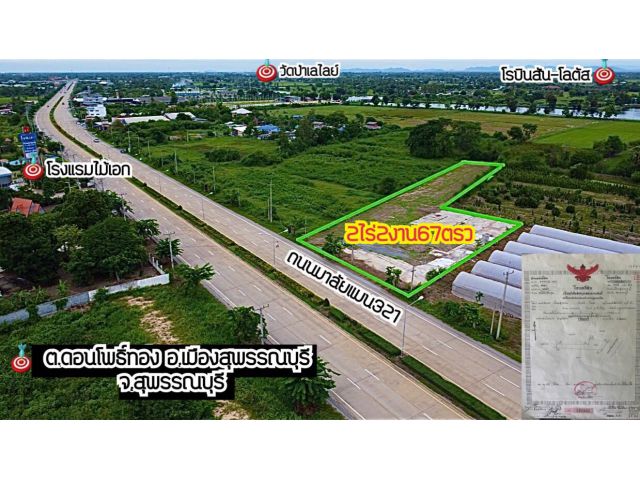 ขายที่ดินโฉนด อำเภอเมืองสุพรรณบุรี