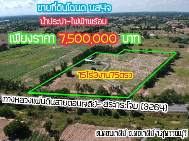 ขายที่ดินแปลง. 15ไร่3งานกว่าติดทางหลวง 3264