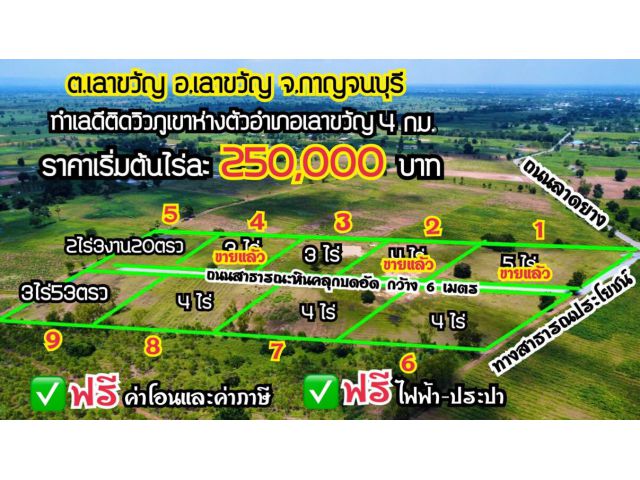 แบ่งขายที่ดินโฉนดครุฑแดงเนื้อที่4ไร่3ไร่