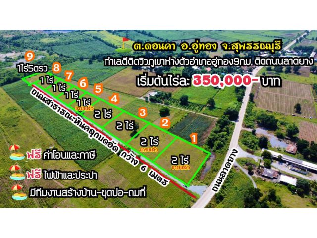ที่ดินโฉนดติดถนนลาดยางแปลงละ2ไร่กับ1ไร่