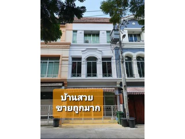 ขายบ้านกลางเมือง บริติช ทาวน์ ศรีนครินทร์ สวย ถูก