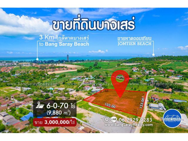 ที่ดินบางเสร่ไร่ละ3ล้านถูกสุดในละแวกเดียวกัน