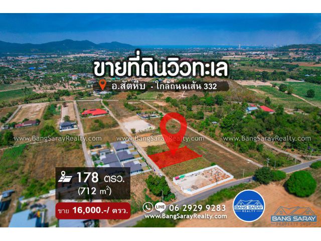 ขายที่ดินสัตหีบ 178 ตรว. ใกล้แยกเจ ที่วิวทะเล & วิวภูเขาล้อมรอบ