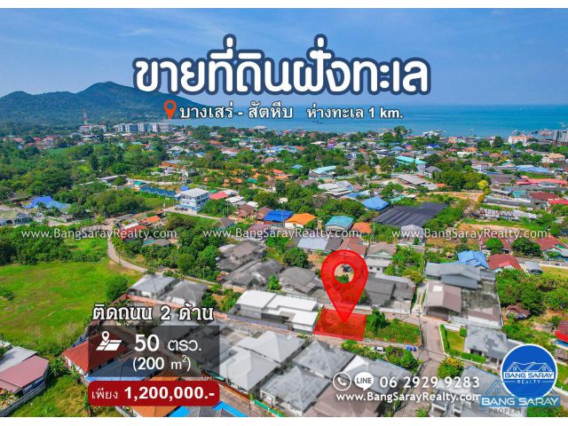 ขายที่ดินฝั่งทะเลบางเสร่ วิวภูเขา ติดถนน 2 ด้าน