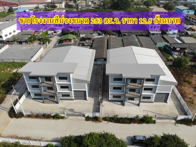 S292 ขายโรงงานสร้างใหม่ สีม่วง ใกล้ถนนเศรษฐกิจ เพชรเกษม ขนาด  2 งาน 53 ตารางวา โกดัง 480 ตรม. อ้อมน้อย  อ.กระทุ่มแบน สมุ