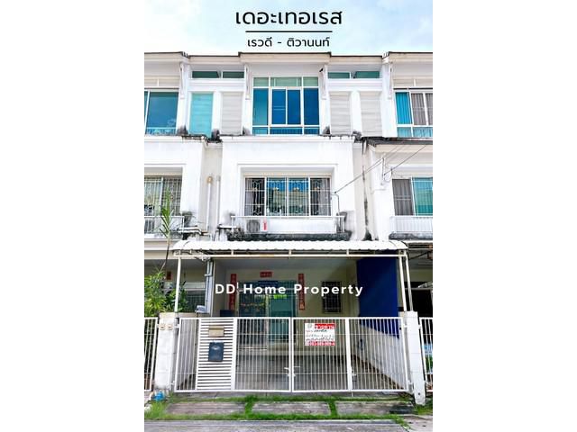 ขายหมู่บ้านเดอะเทอเรส เรวดี-ติวานนท์