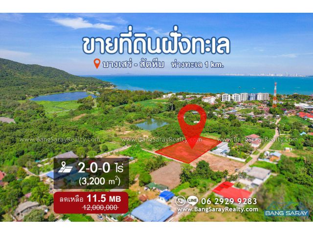 ขายที่ดินฝั่งทะเลบางเสร่-สัตหีบ 2ไร่